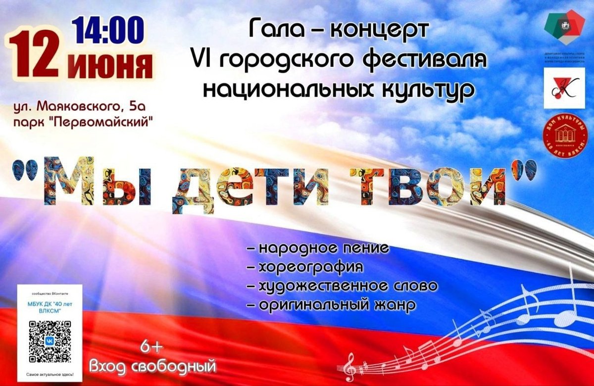 Гала-концерт фестиваля "Мы дети твои"