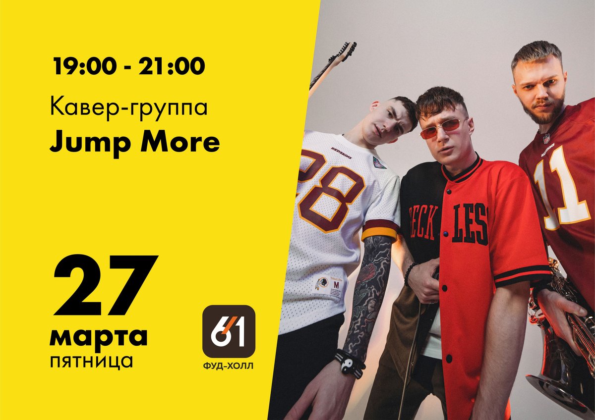 Выступление кавер-группы Jump More в KLP - изображение 1