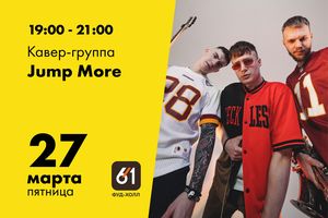 Выступление кавер-группы Jump More в KLP
