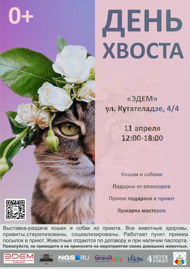 Ярмарка-раздача животных День Хвоста - изображение 1