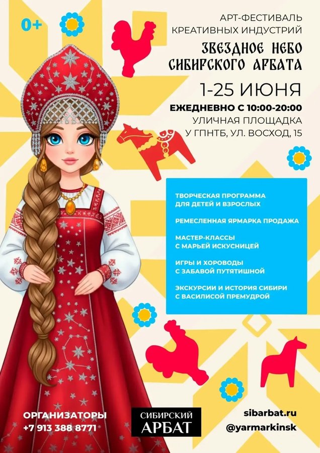 Арт-фестиваль «Звездное небо Сибирского Арбата» - изображение 2