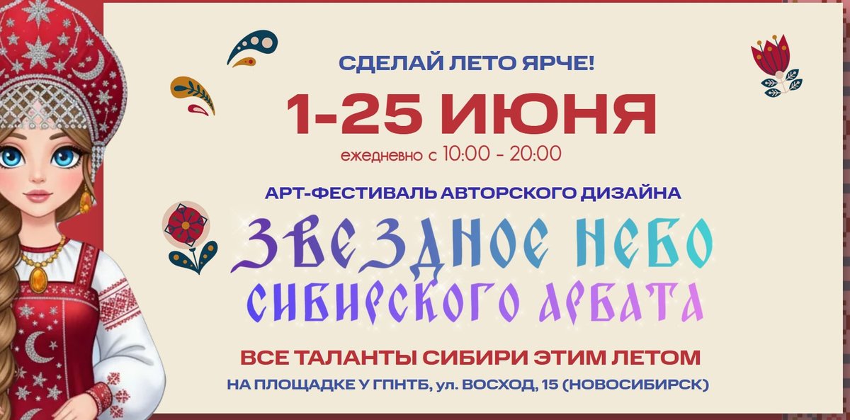 Арт-фестиваль «Звездное небо Сибирского Арбата» - изображение 1