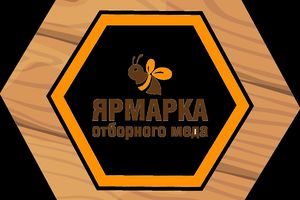 Ярмарка отборного мёда у ТРЦ АУРА