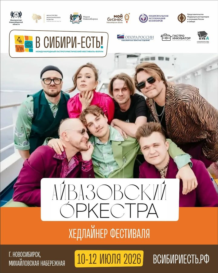 Фестиваль В Сибири — есть! 2026 - изображение 2