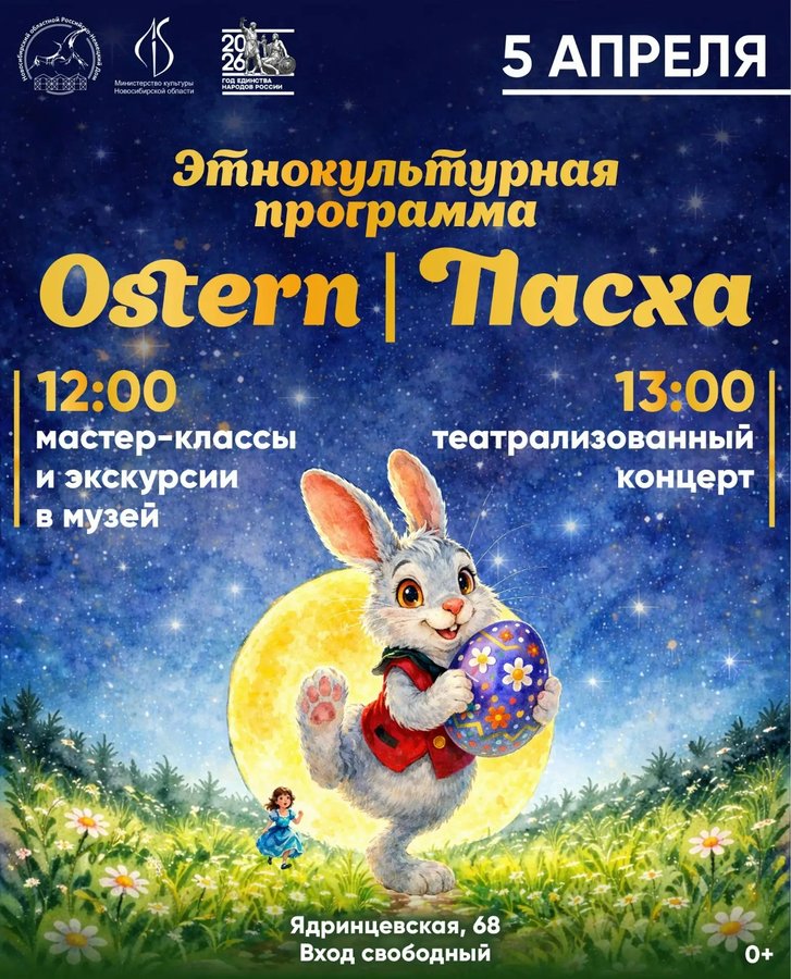 Ostern Пасха 2026 в Российско-Немецком Доме - изображение 1