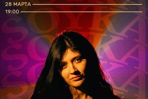 Сольный концерт группы SOYKA