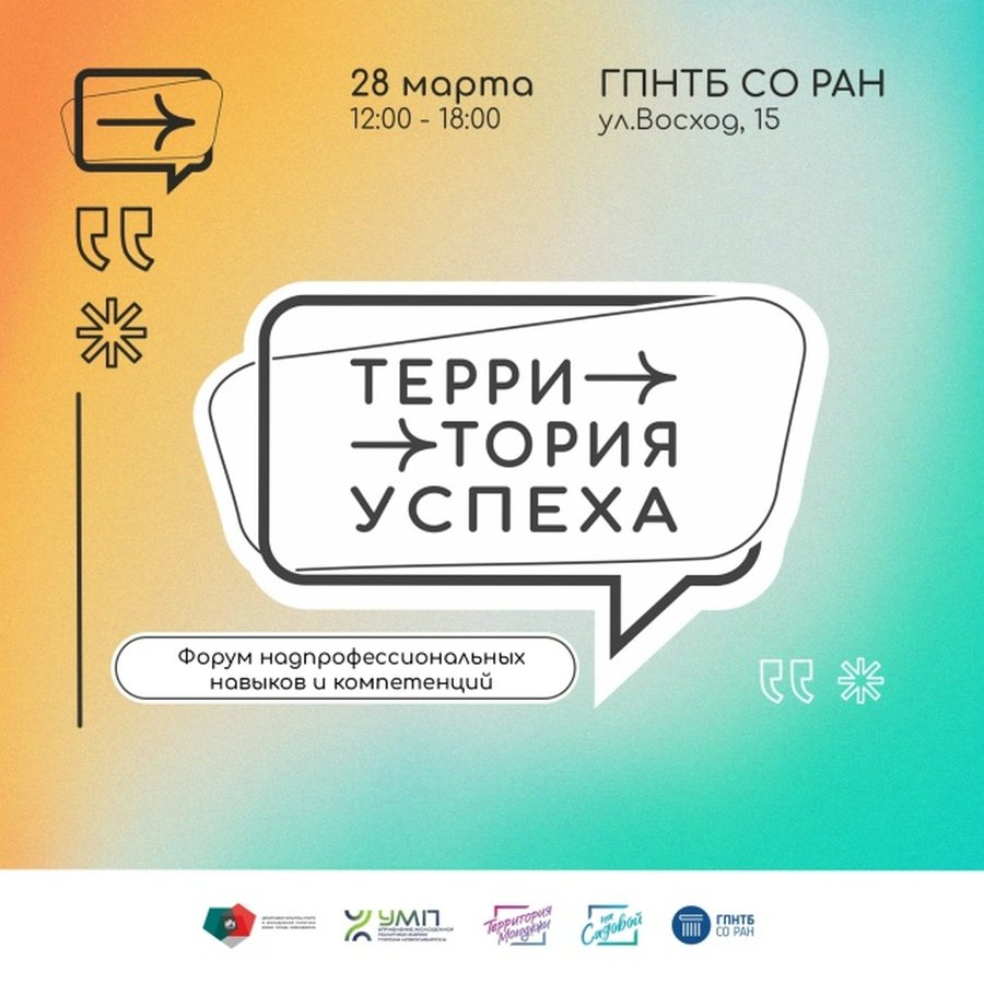 Молодежный форум «Территория успеха» - изображение 1