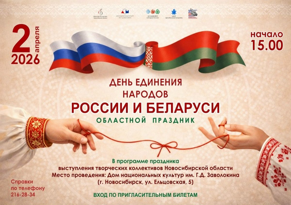 Концерт ко Дню единения народов России и Беларуси - изображение 1