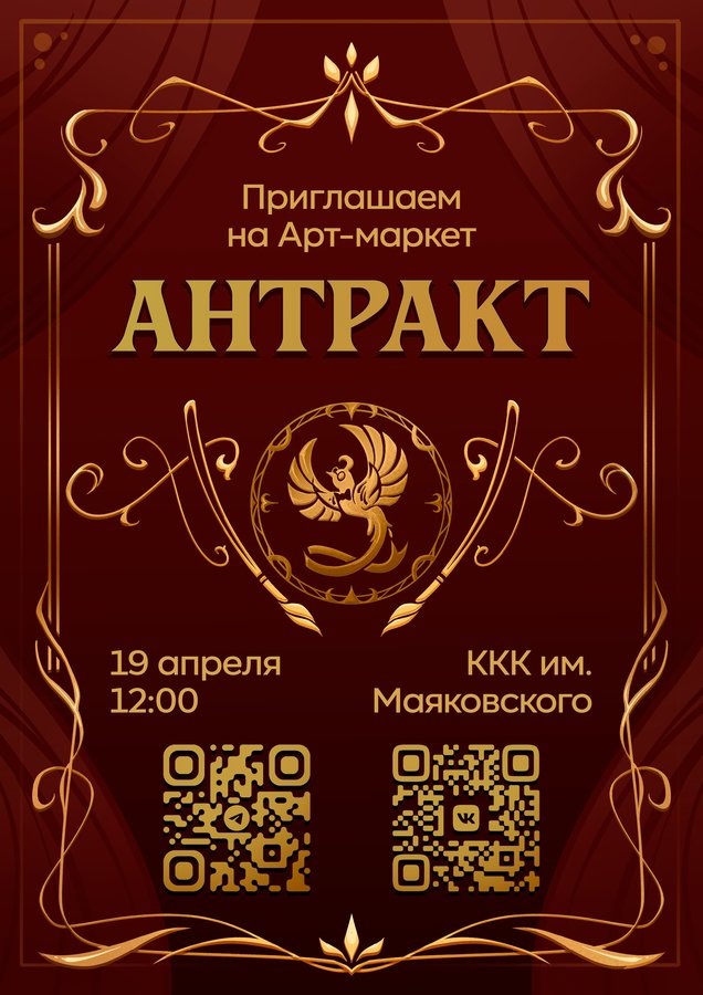 Арт-маркет «Антракт» - изображение 1