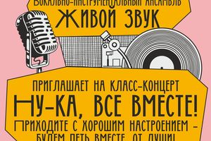 Концерт ансамбля «Живой звук»