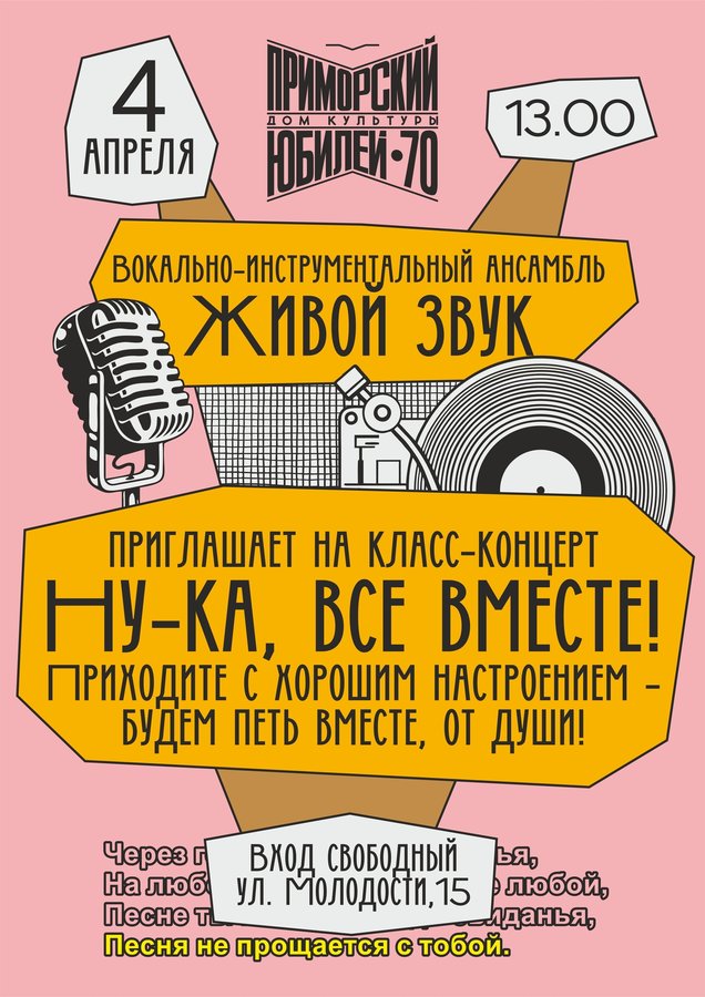 Концерт ансамбля «Живой звук» - изображение 1