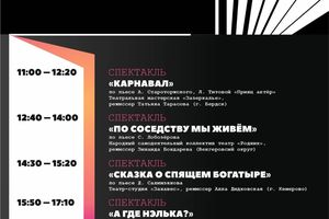 ART-СИБИРСК конкурс любительских театров