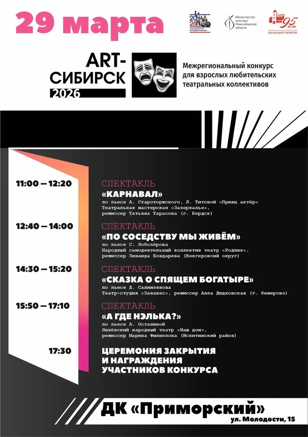 ART-СИБИРСК конкурс любительских театров - изображение 1
