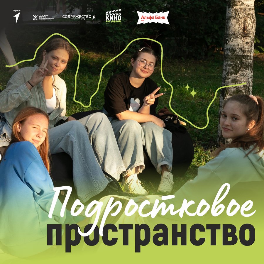 Открытие сезона проекта "Кино на траве" - изображение 4