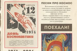 Космо-квартирник ко Дню космонавтики