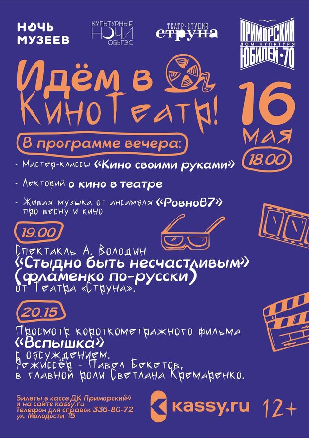 «Идём в КиноТеатр!» - ночь музеев в ДК Приморский - изображение 1