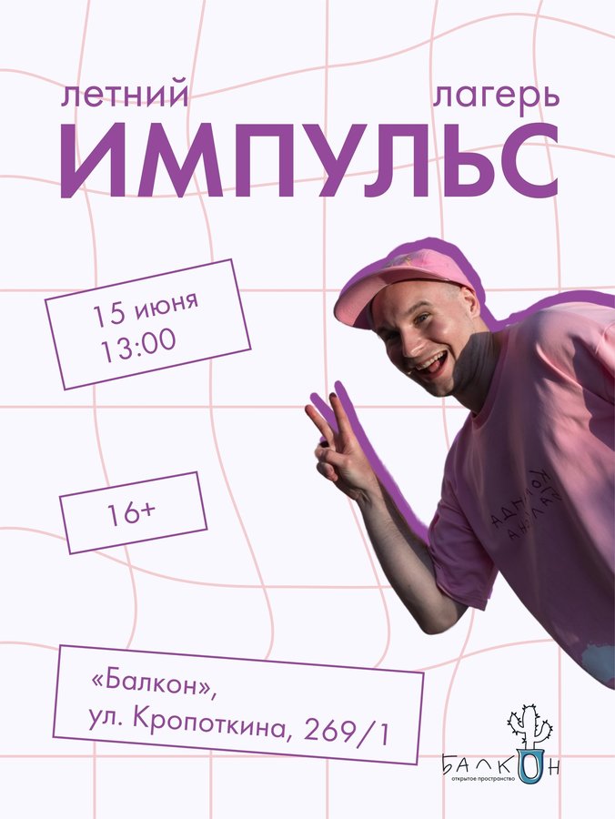Открытие Летнего лагеря для взрослых «Импульс» - изображение 1