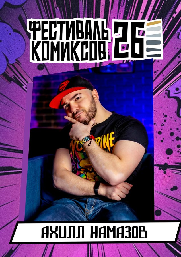Фестиваль комиксов в Книжном Бункере - изображение 2