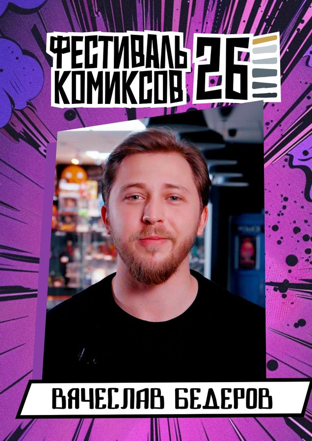Фестиваль комиксов в Книжном Бункере - изображение 3
