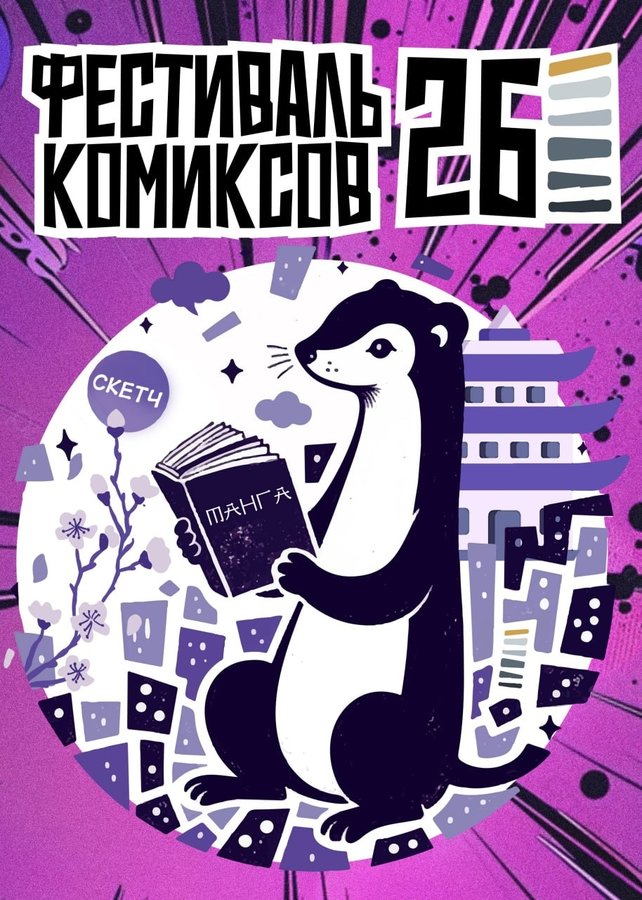 Фестиваль комиксов в Книжном Бункере - изображение 1