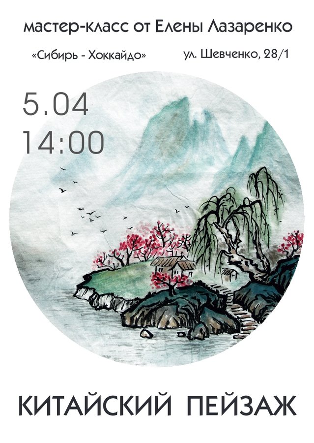 Мастер-класс по китайской живописи - изображение 1