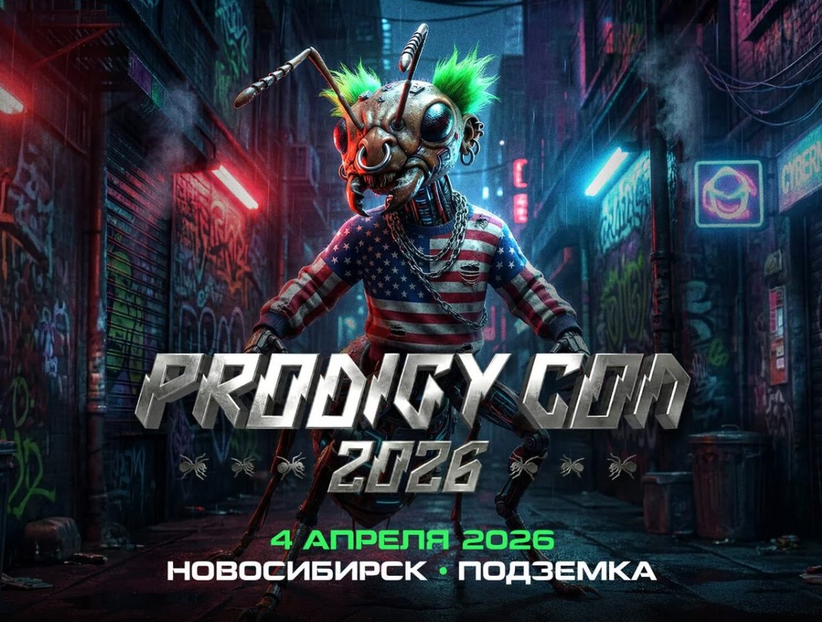 Prodigy Con в Новосибирске: ночной рейв-фестиваль - изображение 1