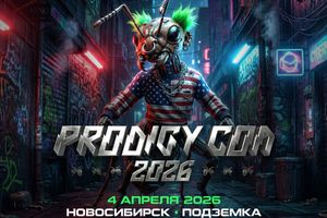 Prodigy Con в Новосибирске: ночной рейв-фестиваль