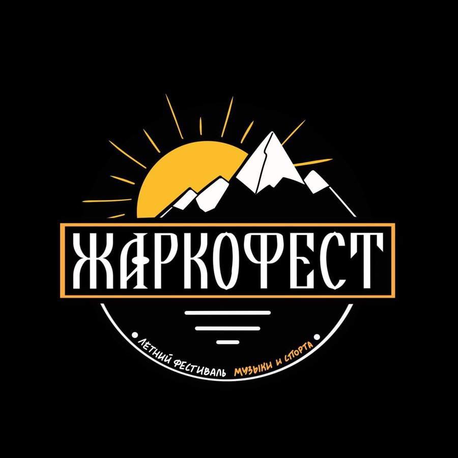 ЖАРКОФЕСТ — большой летний фестиваль музыки и спорта - изображение 1