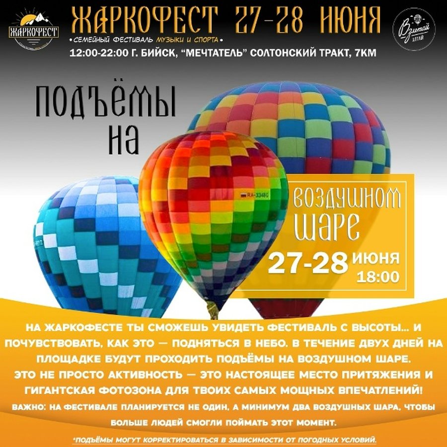 ЖАРКОФЕСТ — большой летний фестиваль музыки и спорта - изображение 2