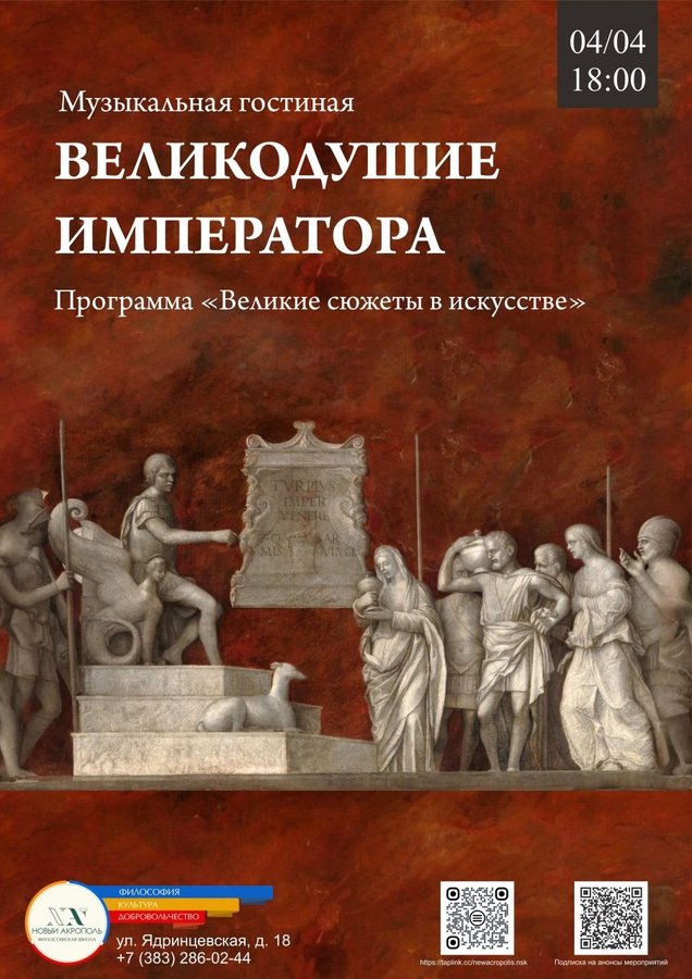 Музыкальная гостиная «Великодушие императора»