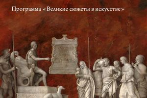 Музыкальная гостиная «Великодушие императора»