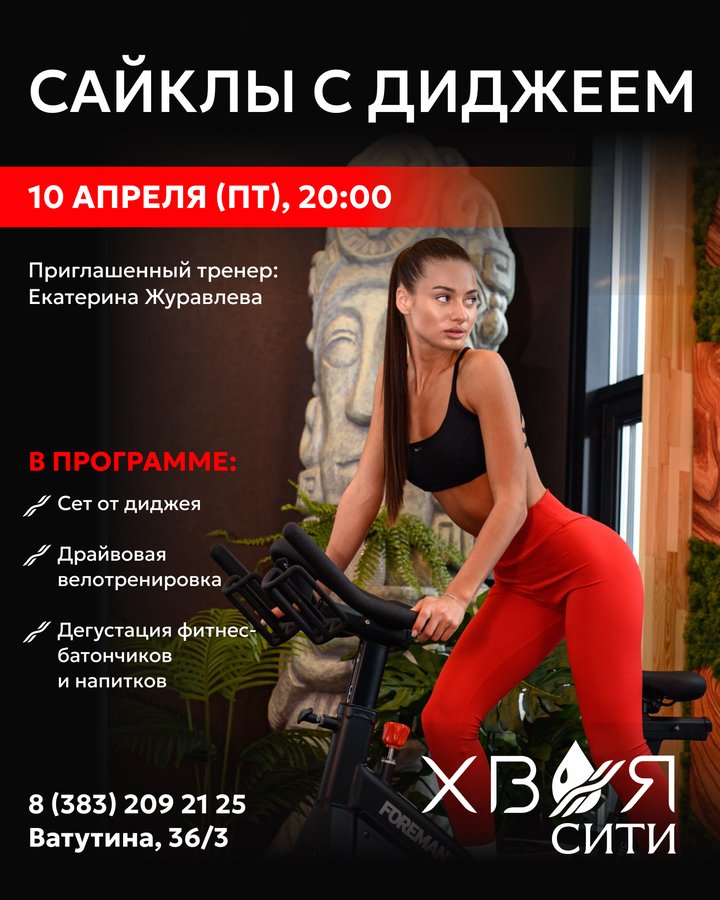 Вечерняя сайкл тренировка с диджеем в Хвоя Сити - изображение 1