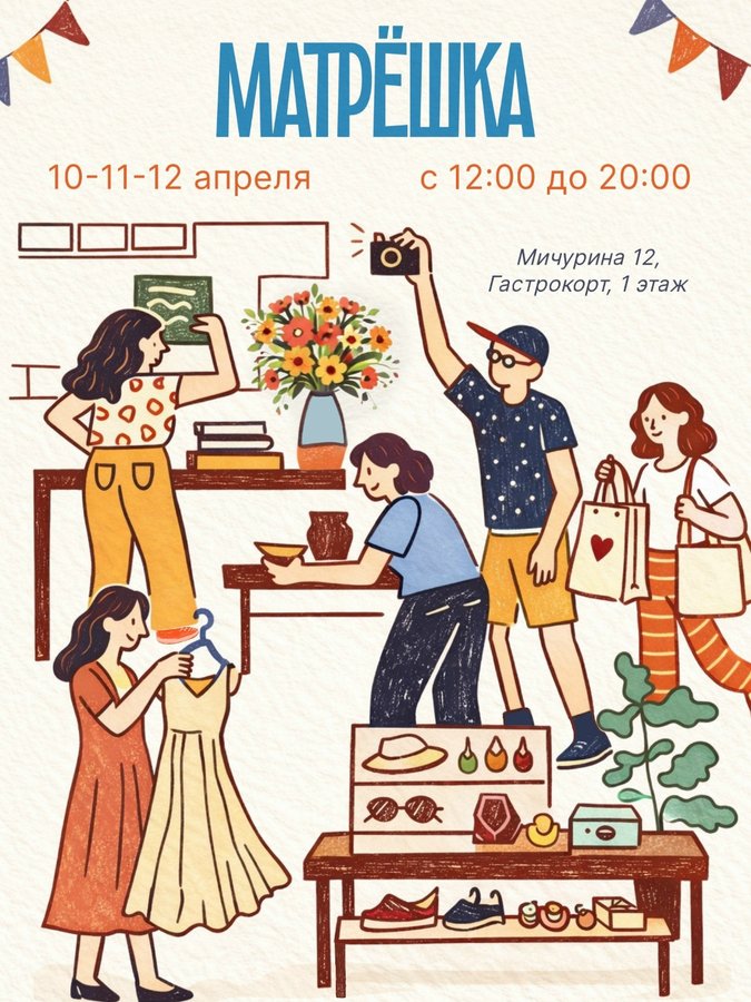 МАТРЁШКА МАРКЕТ на Гастрокорте