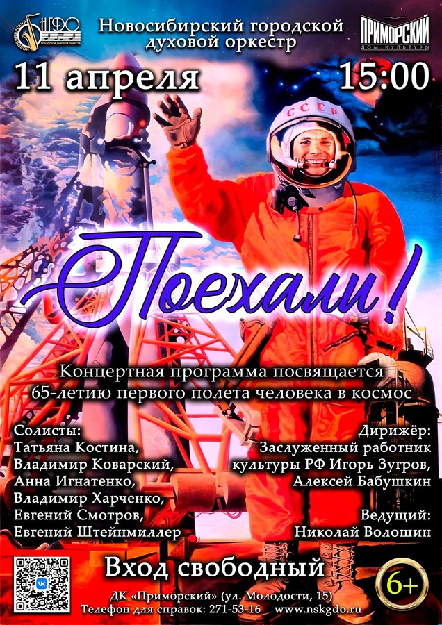 Концерт «Поехали!» ко Дню космонавтики - изображение 1