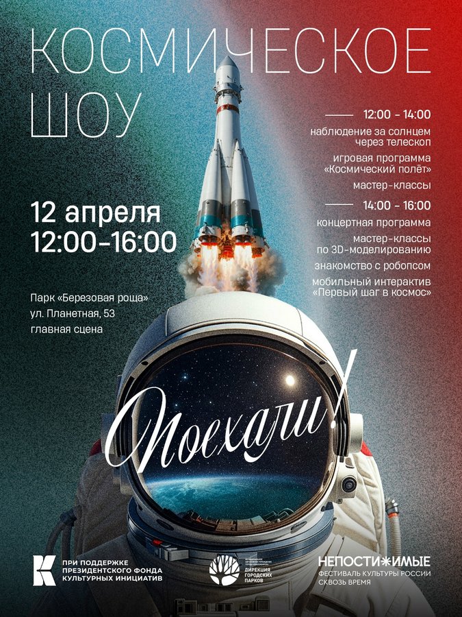 Космическое шоу в Берёзовой роще - изображение 1