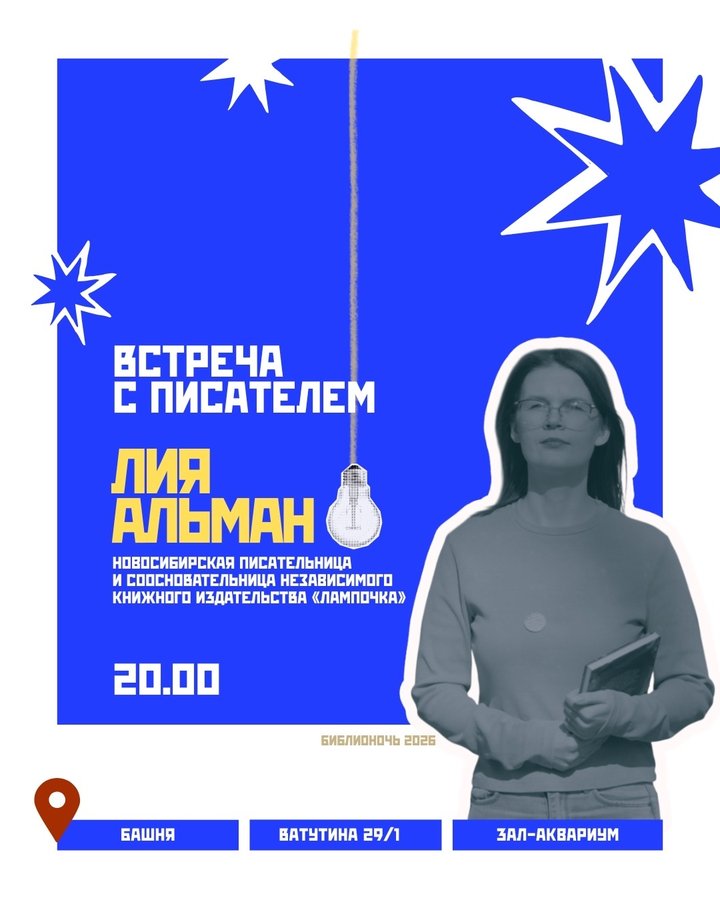 Фестиваль БИБЛИОНОЧЬ в Башне - изображение 4