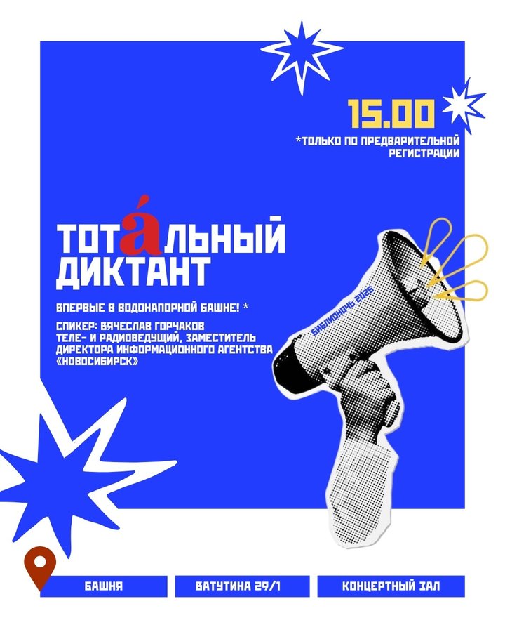 Фестиваль БИБЛИОНОЧЬ в Башне - изображение 2