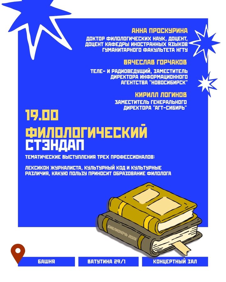 Фестиваль БИБЛИОНОЧЬ в Башне - изображение 3