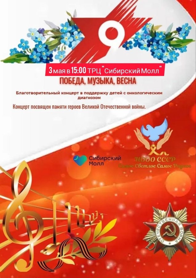 Благотворительный концерт «Победа, музыка, весна» - изображение 1