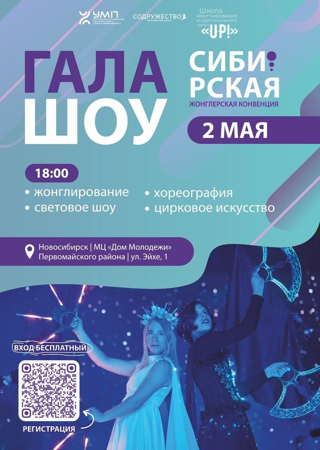 Сибирская жонглёрская конвенция - изображение 2