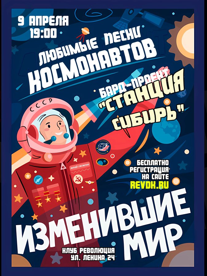 Бардовский вечер ко Дню космонавтики - изображение 1