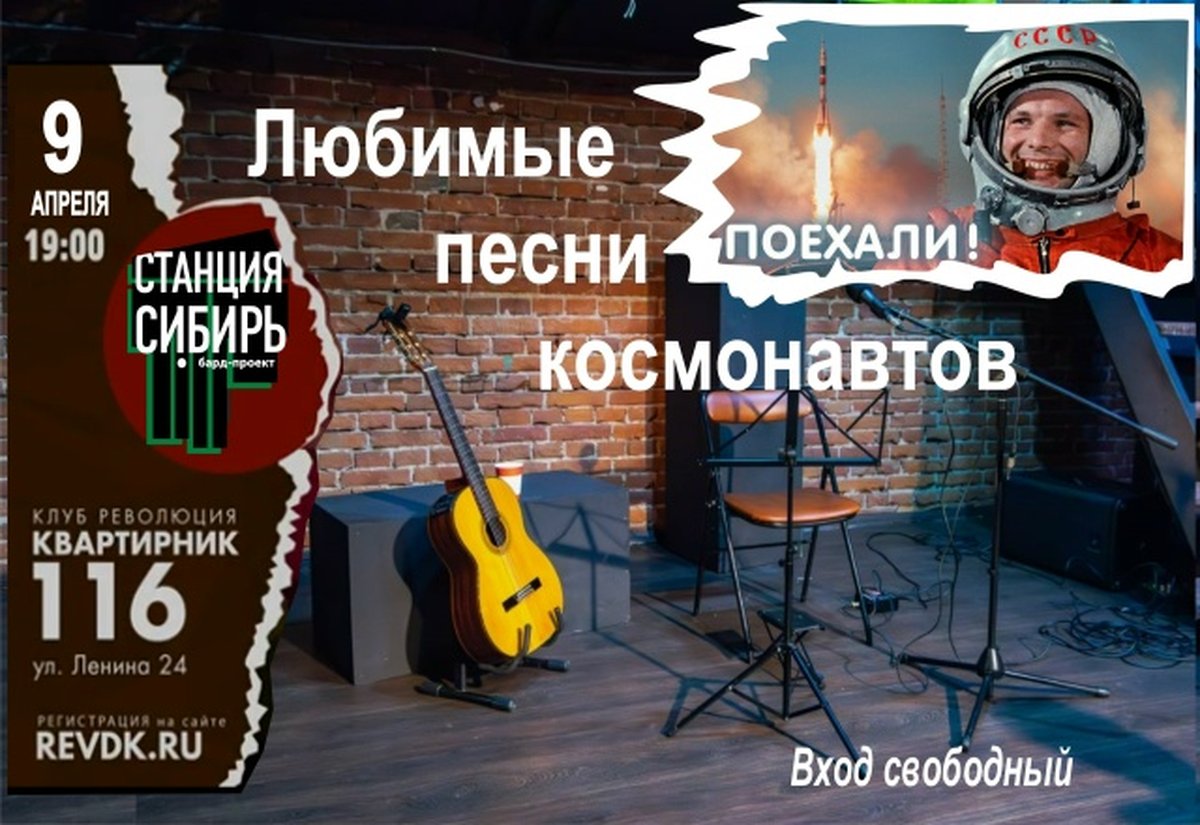 Бардовский вечер ко Дню космонавтики - изображение 2