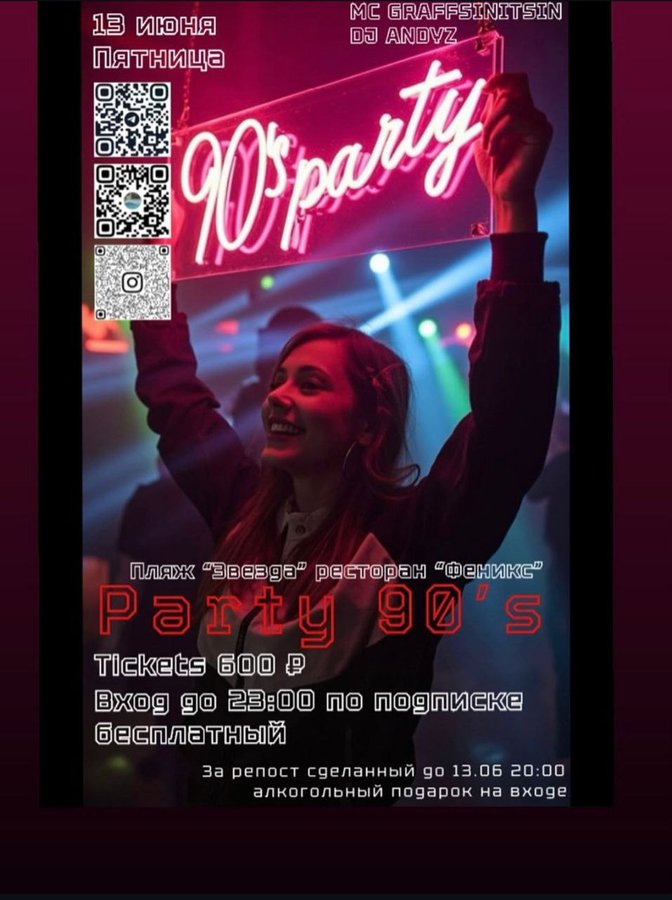 NIGHT PARTY на пляже "Звезда" - изображение 2