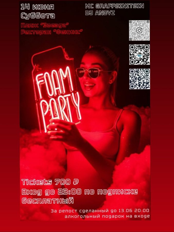 NIGHT PARTY на пляже "Звезда" - изображение 3
