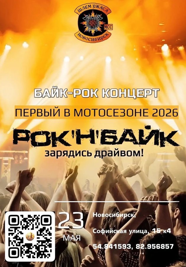 РОК’Н’БАЙК — байк-рок концерт - изображение 2