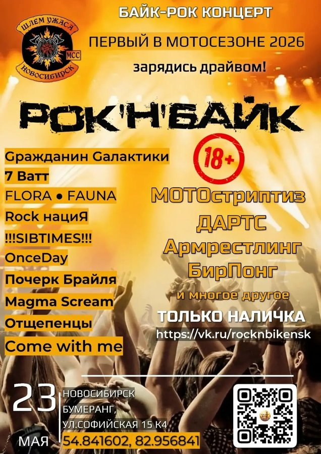 РОК’Н’БАЙК — байк-рок концерт - изображение 1