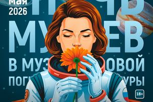 Ночь музеев в Музее погребальной культуры