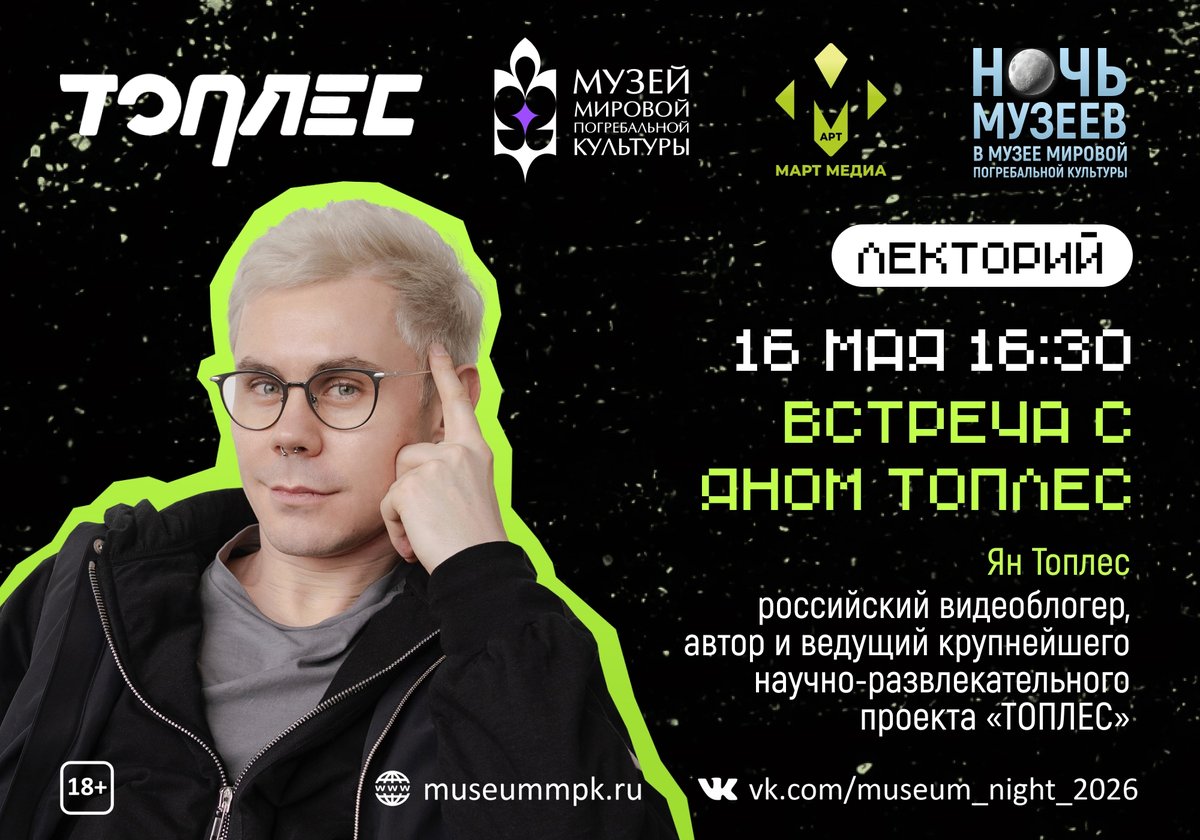 Ночь музеев в Музее погребальной культуры - изображение 2