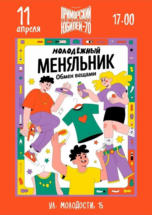Меняльник вещей: одежда, книги, аксессуары - изображение 1