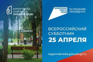 Всероссийский субботник 2026: уборка парков